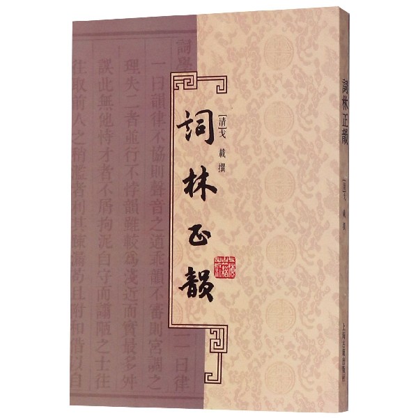 词林正韵