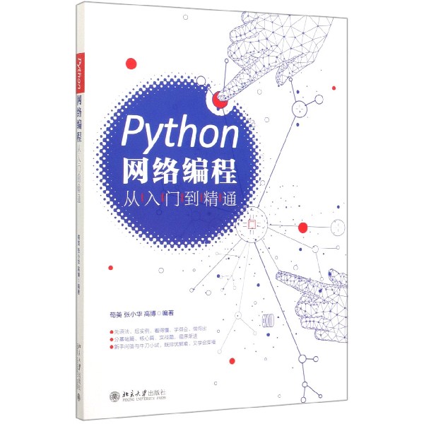 Python网络编程从入门到精通