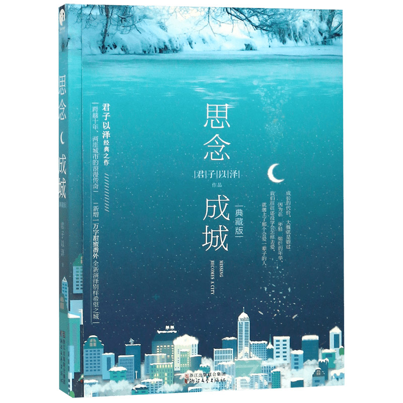 思念成城(典藏版)