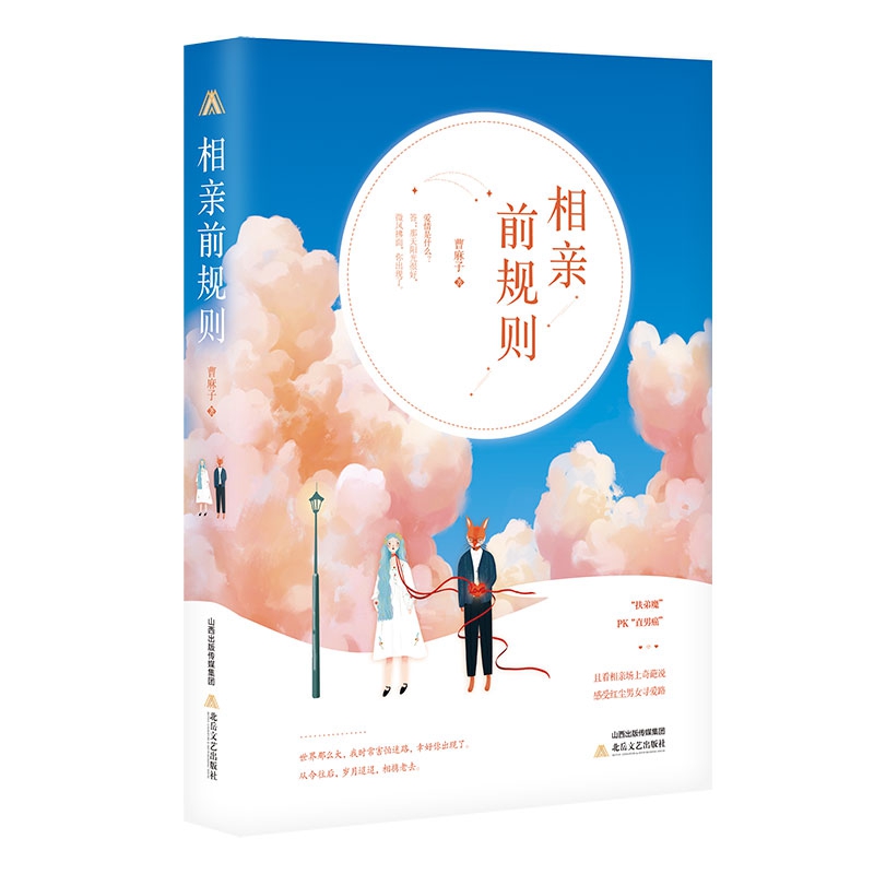 相亲前规则