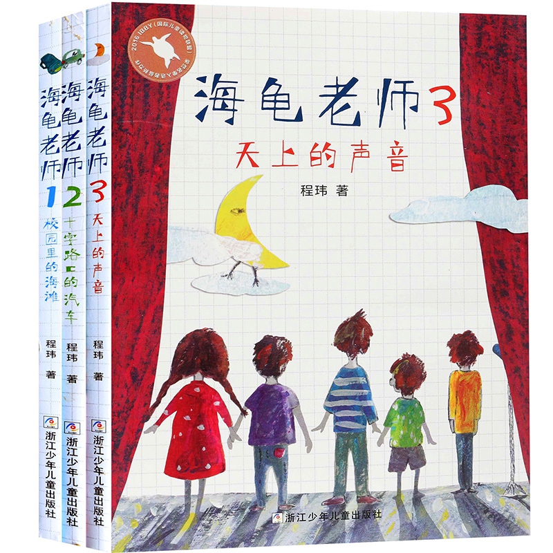 海龟老师(1校园里的海滩)&海龟老师(2十字路口的汽车)&(3天上的声音)
