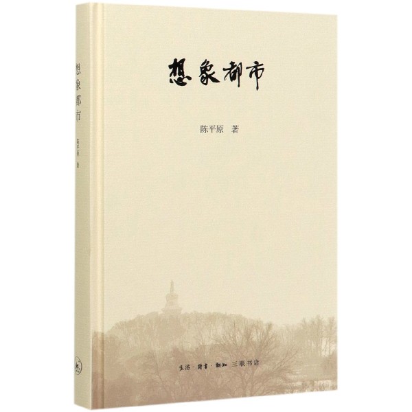 想象都市(精)