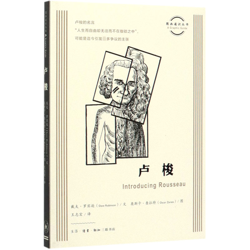 卢梭/图画通识丛书