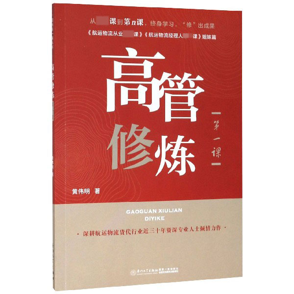 高管修炼第一课