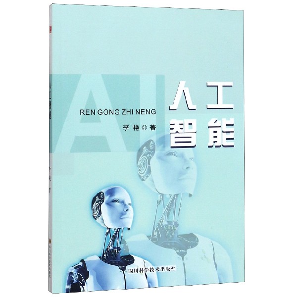人工智能