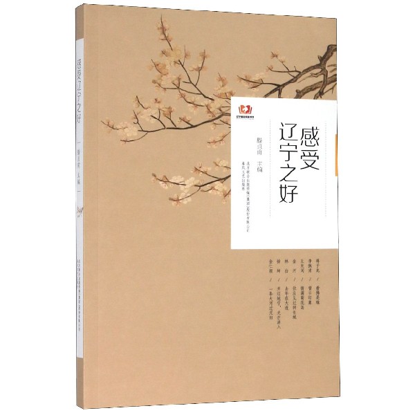 感受辽宁之好