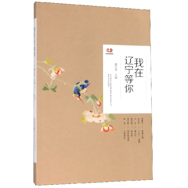 我在辽宁等你