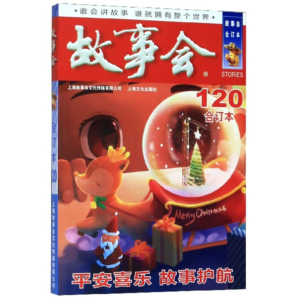 故事会(合订本120)