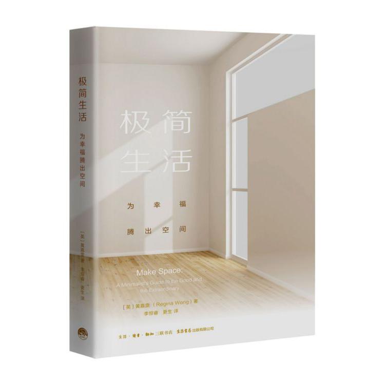 极简生活(为幸福腾出空间)