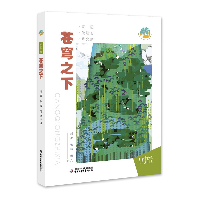 抱抱地球  点亮生命——苍穹之下