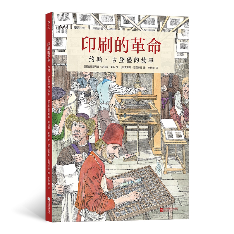 印刷的革命