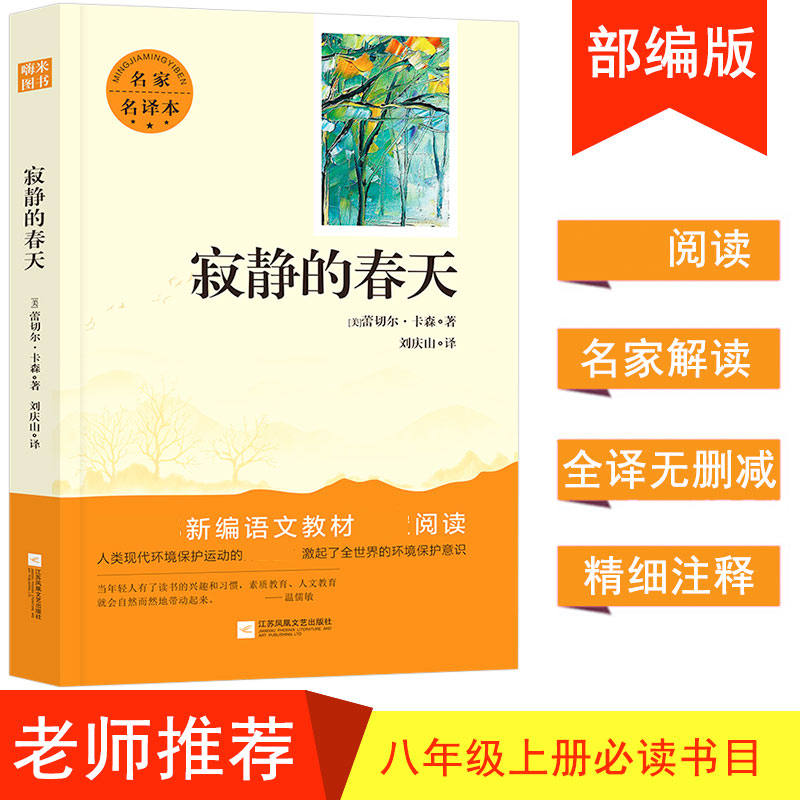 嗨米--寂静的春天 名家名译本