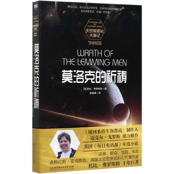 莫洛克的祈祷/史密斯船长大事记
