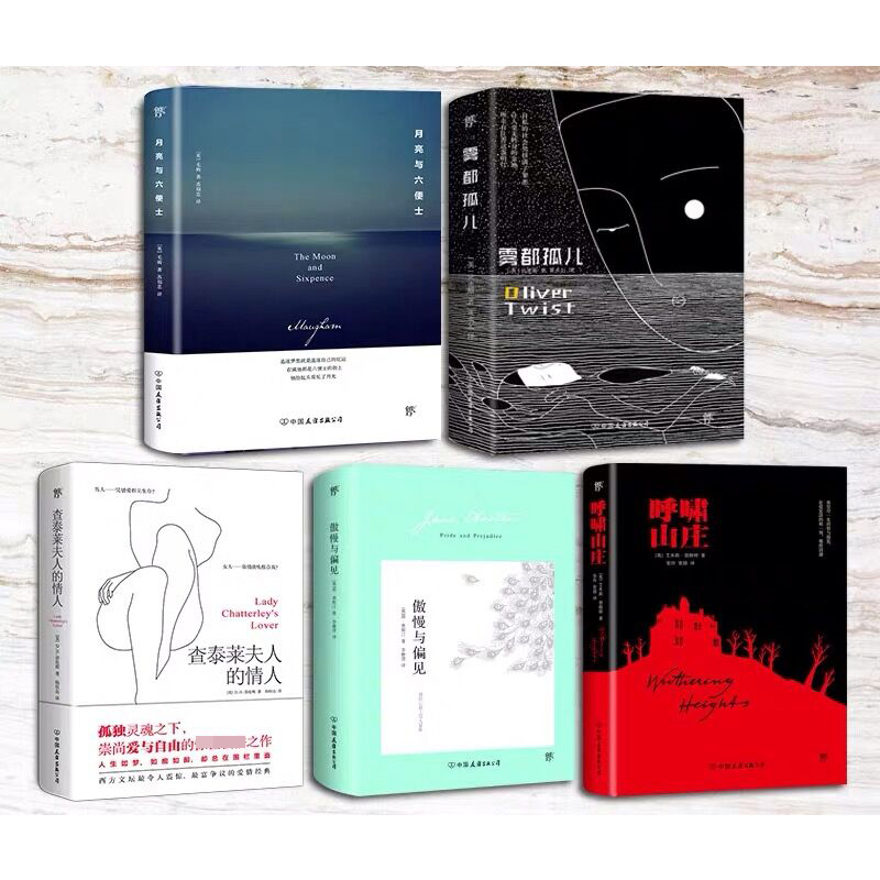 英国五大文学天王成名作（5本套）
