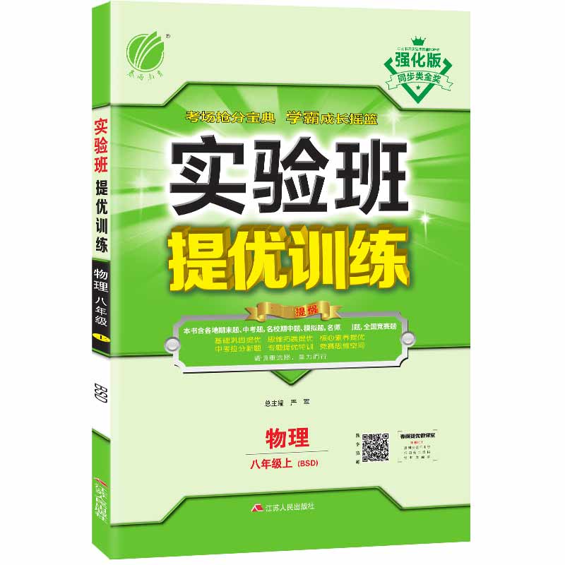 实验班提优训练 八年级上册 物理 北师大版 2020年秋新版教材同步课时练习册总复习资料