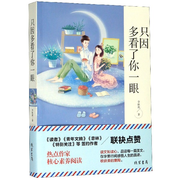 只因多看了你一眼