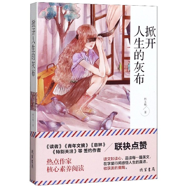 掀开人生的灰布