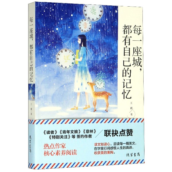 每一座城都有自己的记忆
