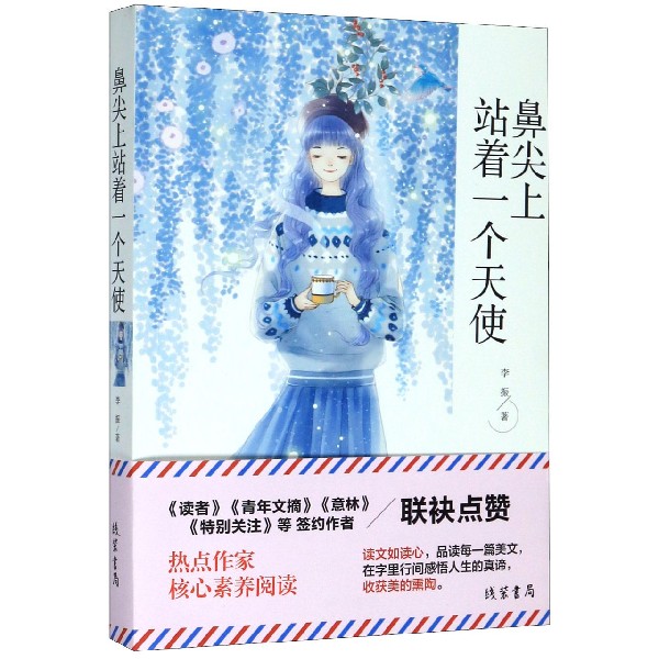 鼻尖上站着一个天使