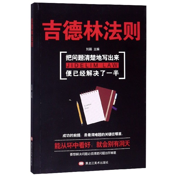 吉德林法则