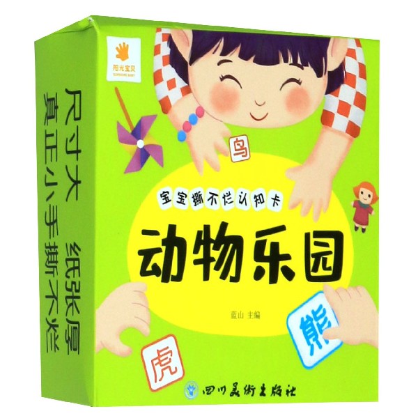 动物乐园/宝宝撕不烂认知卡