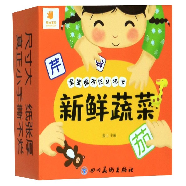 新鲜蔬菜/宝宝撕不烂认知卡