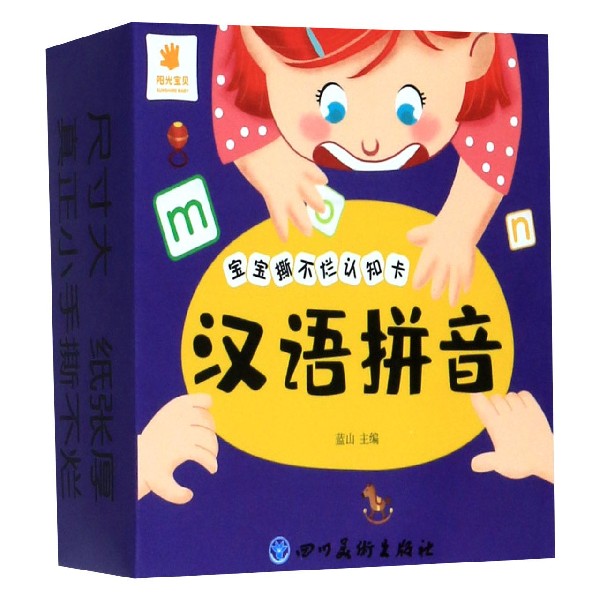 汉语拼音/宝宝撕不烂认知卡