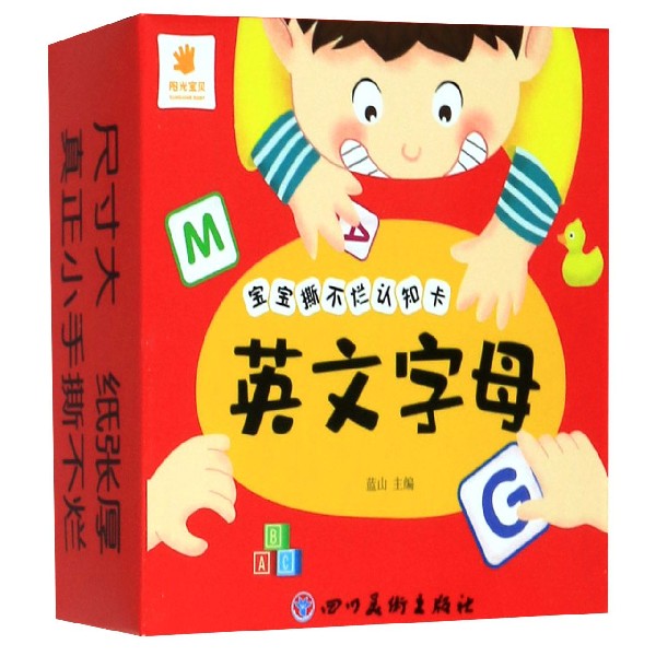 英文字母/宝宝撕不烂认知卡