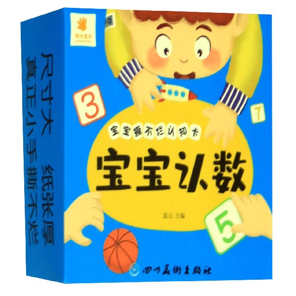 宝宝认数/宝宝撕不烂认知卡
