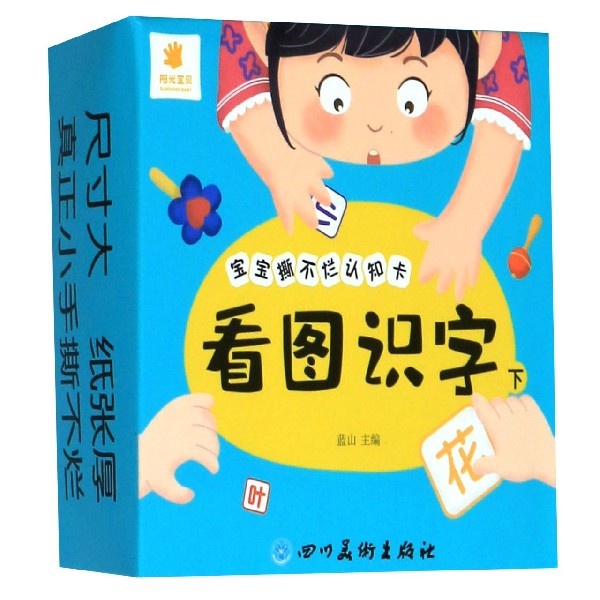 看图识字(下)/宝宝撕不烂认知卡