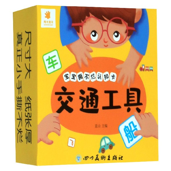 交通工具/宝宝撕不烂认知卡