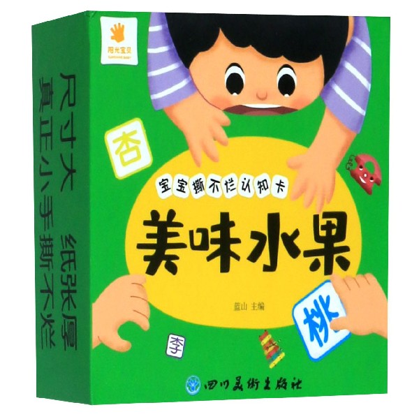 美味水果/宝宝撕不烂认知卡