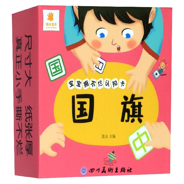 国旗/宝宝撕不烂认知卡