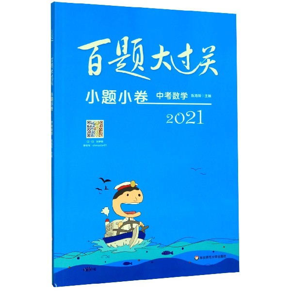 中考数学/2021百题大过关