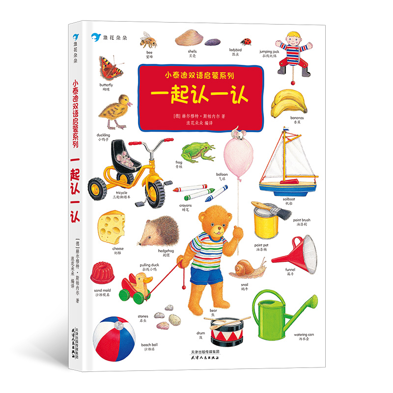 一起认一认(精)/小泰迪双语启蒙系列