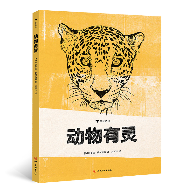 动物有灵(精)