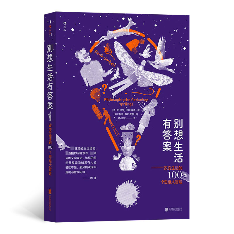 别想生活有答案