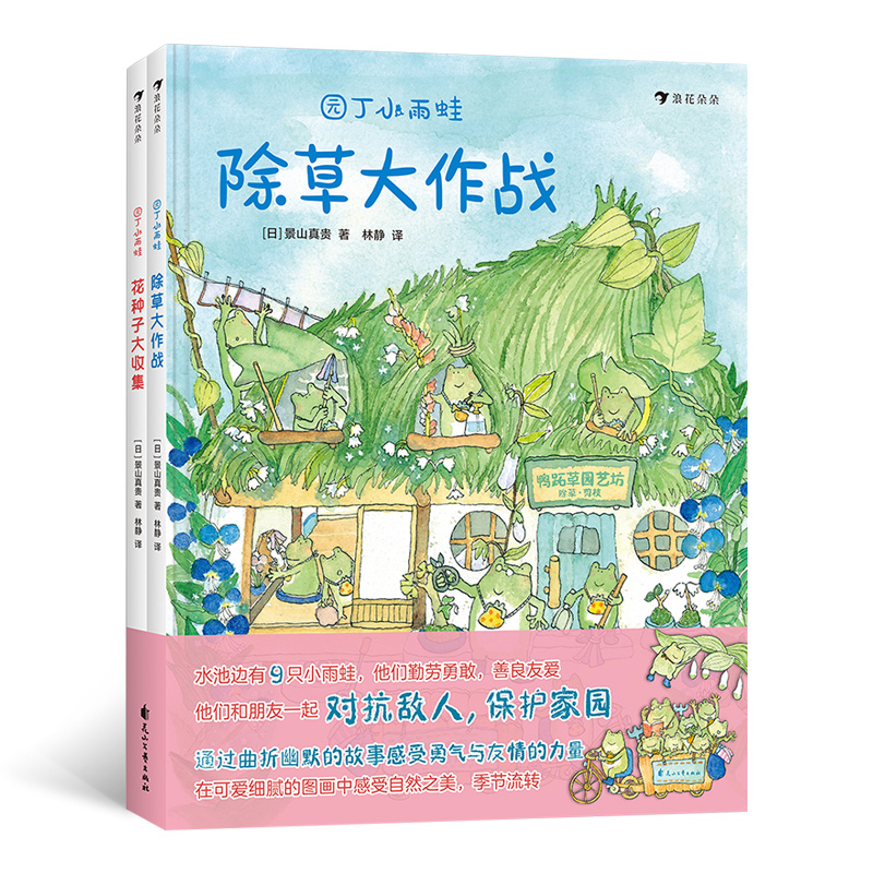 园丁小雨蛙(共2册)(精)
