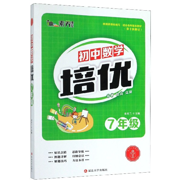 初中数学培优(7年级第10次修订)