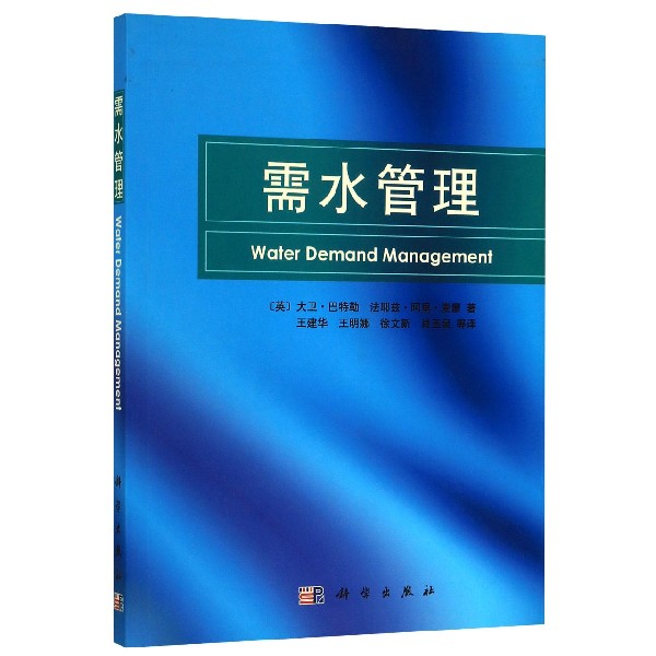 需水管理