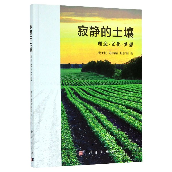 寂静的土壤(理念文化梦想)
