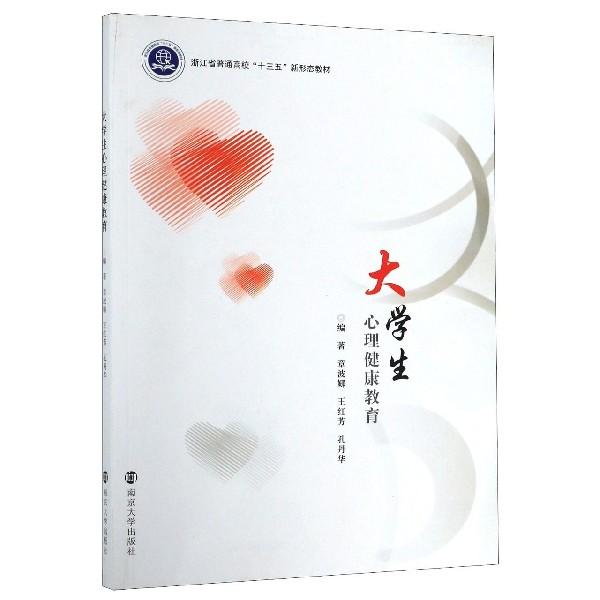 大学生心理健康教育