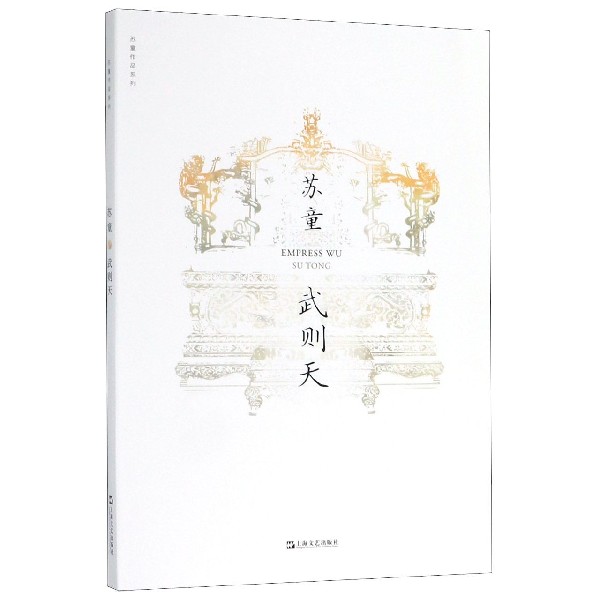 武则天/苏童作品系列
