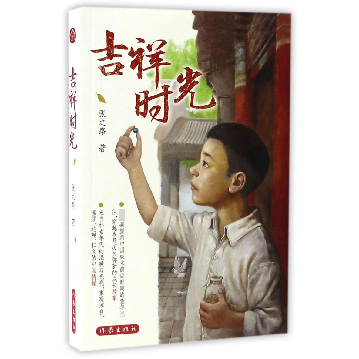 吉祥时光
