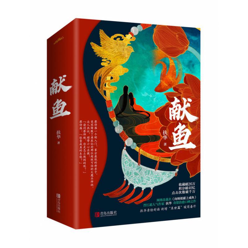 献鱼(上下)