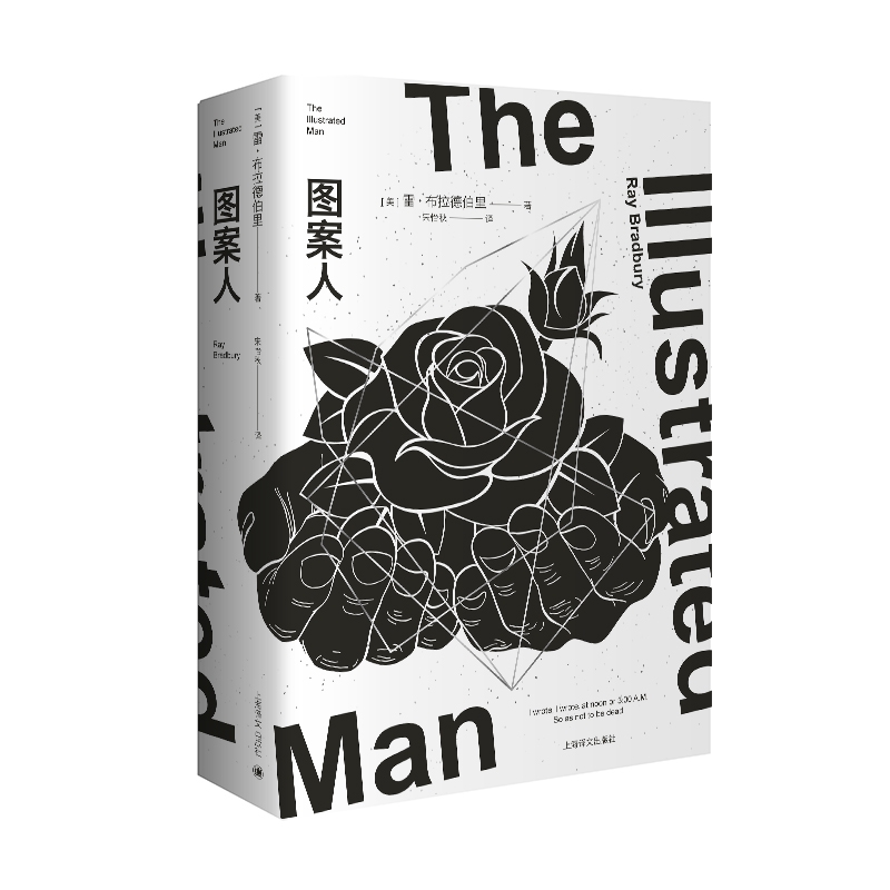 图案人(雷·布拉德伯里科系幻经典系列)