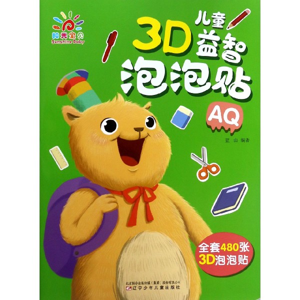 儿童3D益智泡泡贴(AQ)
