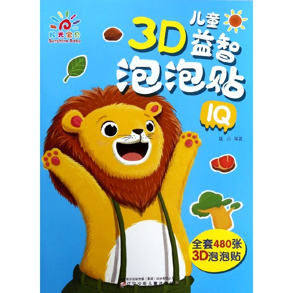 儿童3D益智泡泡贴(IQ)