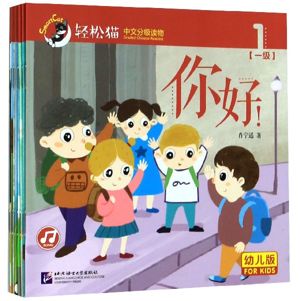 轻松猫中文分级读物(幼儿版第1级共8册)