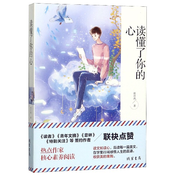 读懂了你的心
